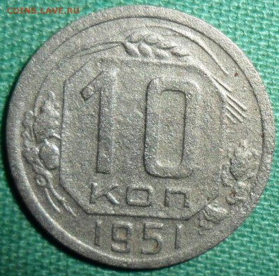 10 копеек 1932г.Шт.1.1 .Бонус-10 коп 1951. - SAM_7235.JPG