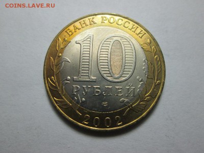 Дгр 2002г. Старая Русса без обращения!! до 13.05.15 22.00 - IMG_5792б