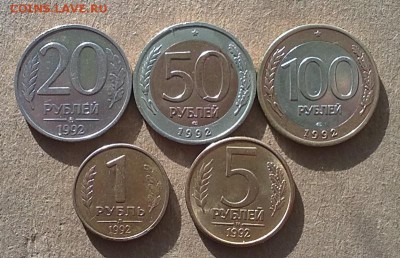 1992г. 1р.(Л)5р.(М)20р.(МД)50р.(ЛМД) 100р.(ЛМД). - 13052015986.JPG