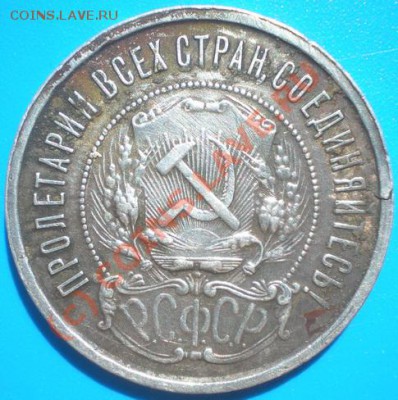 50к 1922г. ПЛ  до 8.07.2010г. 22.30 МСК - P7030654
