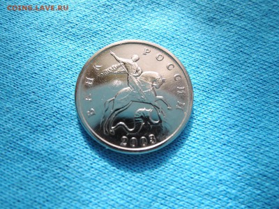 5 коп 2003 без букв-красивые  до 16.05.15 22-00 мск - DSCN0569.JPG