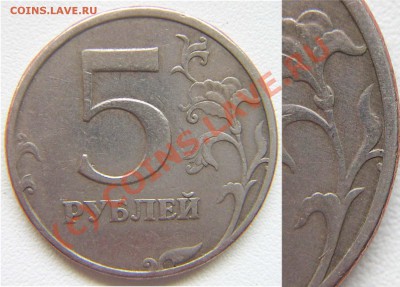 5 руб.1997 - какой шт.? - 5_97