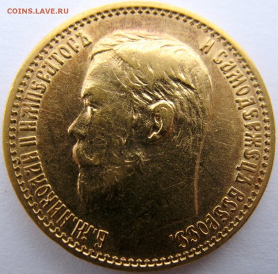 5 рублей 1898 А.Г - 1898 А (1).JPG
