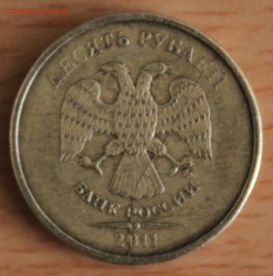 10 рублей без года - IMG_5668.JPG