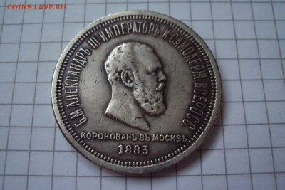 коронация александр 3 фуфло?? - 66.JPG