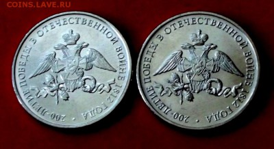 2 руб. юб. 2012г. Эмблема 2 шт. до 19.05.15г. до 22-00 - DSCF3371.JPG