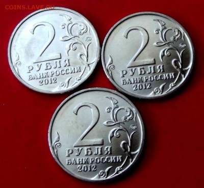 2 руб. юб. 2012г. Эмблема 3 шт. до 19.05.15г. до 22-00 - DSCF3377.JPG