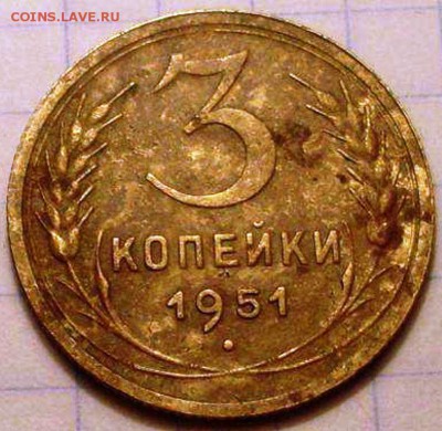 3 копейки 1951 год.шт-3.2А - 177791929_2_1000x700_3-kop-1951g-3sht-fotografii