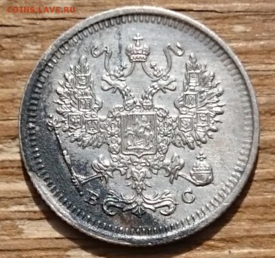 20коп1903,10коп1916,10коп1914(2шт) - DSC_0023.JPG