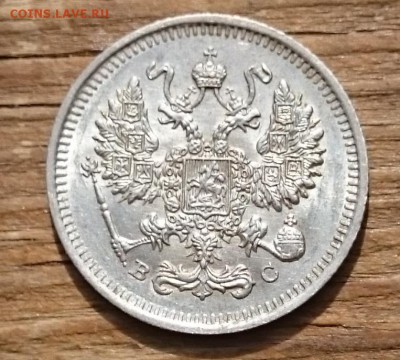 20коп1903,10коп1916,10коп1914(2шт) - DSC_0025.JPG