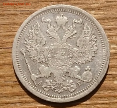 20коп1903,10коп1916,10коп1914(2шт) - DSC_0027.JPG