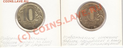Монеты 2010 года (Открыть тему - модератору в ЛС) - 10 рублей 2010