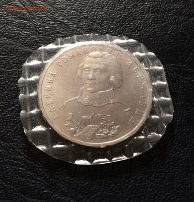 1 руб. 1993 г. Державин АЦ. в запайке. до 19.05.2015 в 23.00 - IMG_2329.JPG