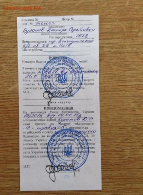 Ну а теперь про Украину - 1 повестка булатову