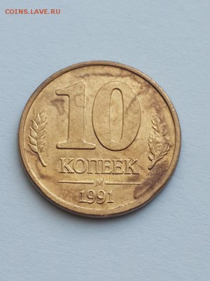 10 копеек 1991 М ГКЧП другой раскол аверса. 17.05.2015 22-00 - 10 копеек 1991 М ГКЧП м.р. 3  (2)