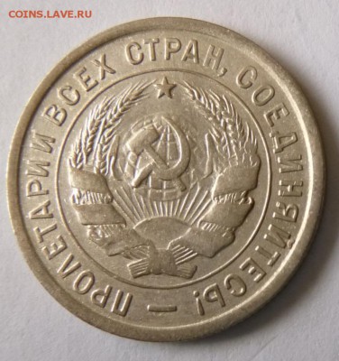 20 коп 1932 г. прочекан 19.05.2015 23.00 - 20 коп 1932 а.JPG
