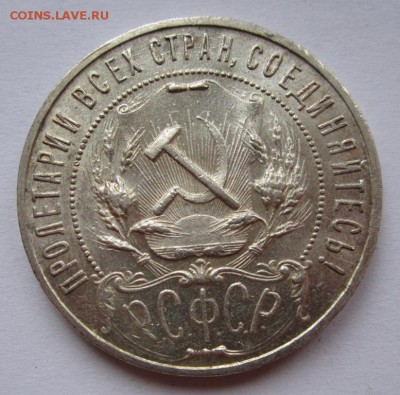 1 рубль 1921г АГ au-uns до 17.05.2015г в 22.00 мск - IMG_2425.JPG