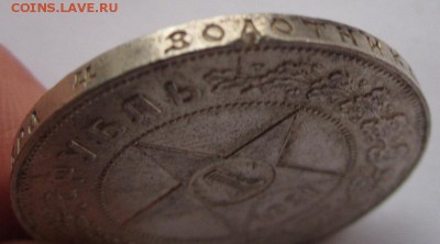 1 рубль 1921г АГ au-uns до 17.05.2015г в 22.00 мск - IMG_2436.JPG