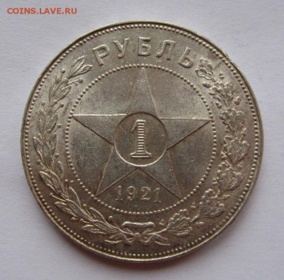 1 рубль 1921г АГ au-uns до 17.05.2015г в 22.00 мск - IMG_2437.JPG