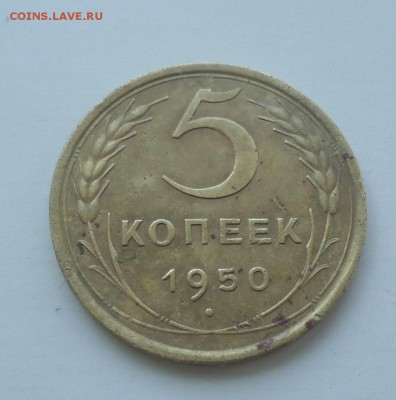 5коп-1948г(2шт)+1950г до 19.05.14г до 22-00 по МСК - DSC08189.JPG