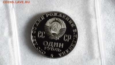 1 рубль 100 лет со дня рождения Ленина 1970 Пруф 22-30 19.05 - 5341018974_2