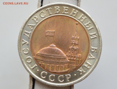 10 рублей 1991 год ЛМД (АНЦ в коллекцию) до 16.05.2015. - анц3