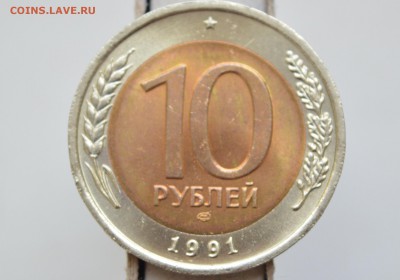 10 рублей 1991 год ЛМД (АНЦ в коллекцию) до 16.05.2015. - анц1