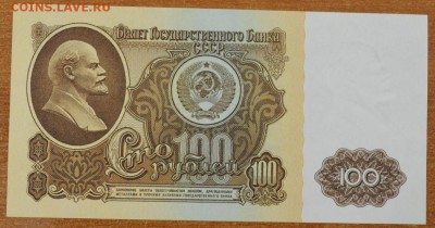 100 рублей 1961 ПРЕСС. До 19.05.2015 22.00 мск - DSC_0003.JPG