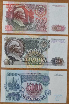 500,1000,5000 руб 1992 ПРЕСС. До 19.05.2015 22.00 мск - DSC_0005.JPG