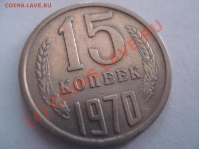 Продам 15 копеек 1970 года! - 807476919