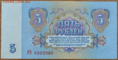 5 руб 1961 1шрифт ББ aUNC. До 19.05.2015 22.00 мск - DSC_0003.JPG