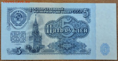 5 руб 1961 1шрифт ББ aUNC. До 19.05.2015 22.00 мск - DSC_0004.JPG