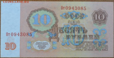 10 руб 1961 Бм aUNC. До 19.05.2015 22.00 мск - DSC_0002.JPG