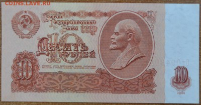 10 руб 1961 Бм aUNC. До 19.05.2015 22.00 мск - DSC_0001.JPG
