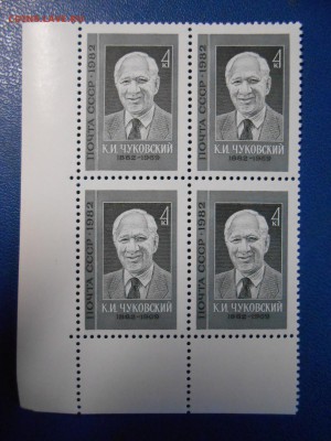 СССР, квартблоки чистые люкс. К.Чуковский, 1982 год - DSCN7541.JPG