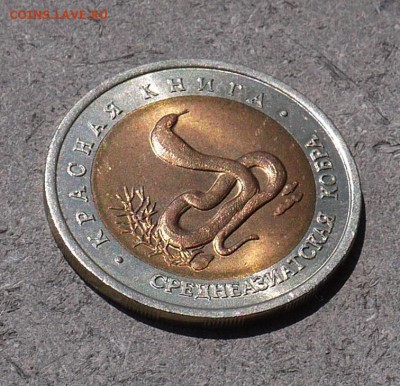 Красная Книга 1992"Среднеазиатская кобра" UNC до 17.05 - P1010097.JPG