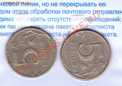 БРАК поворот 5 рублей 1997 СПМД  до 7.07.10-21.00 - r