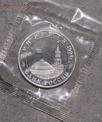 3 рубля 1994 г. "Партизаны" Proof (В запайке) до 17.05 - P1010113.JPG