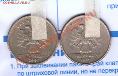 БРАК поворот 5 рублей 1997 СПМД  до 7.07.10-21.00 - a
