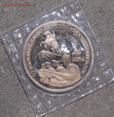 3 рубля 1994 г. "Ленинград" Proof (В запайке) до 17.05 - P1010114.JPG