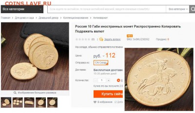 Китайцы жгут! - 10 копеек 2012-13