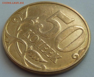 50 копеек 2010-М.Штемпель Б4?Помогите в определении. - 3.JPG