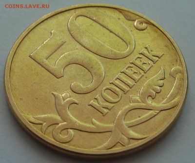 50 копеек 2010-М.Штемпель Б4?Помогите в определении. - 4.JPG