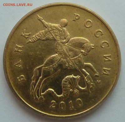 50 копеек 2010-М.Штемпель Б4?Помогите в определении. - 5.JPG