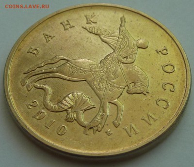 50 копеек 2010-М.Штемпель Б4?Помогите в определении. - 7.JPG