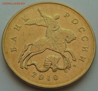 50 копеек 2010-М.Штемпель Б4?Помогите в определении. - 8.JPG