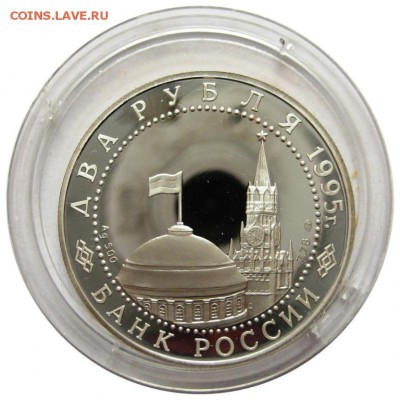 2 рубля, 1995, Нюрнбергский процесс до 15.05 - lot-204877-2