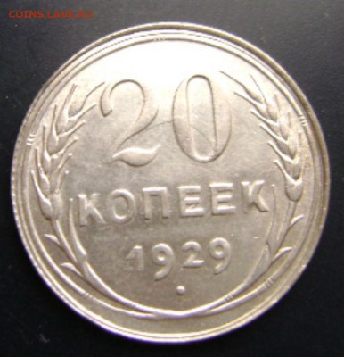 1929г.,20к.,до 18.05.15.,в 22-00мск. - DSC09966.JPG