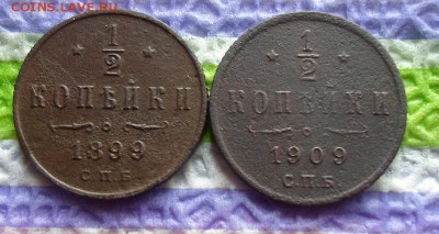 2 копейки 1899 и 1909 гг - SAM_4460а
