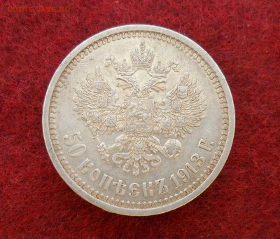 50 копеек 1913 ВС - 1913(0).JPG